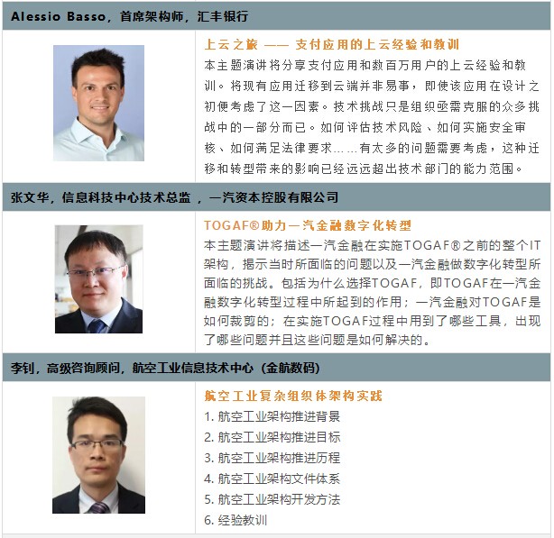 1534227981687246.jpg 艾威 黄金赞助The Open Group 2018 北京峰会!精彩内容,不容错过!插图-2