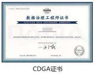 CDGA证书