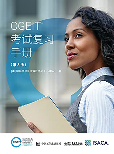 CGEIT课程教材