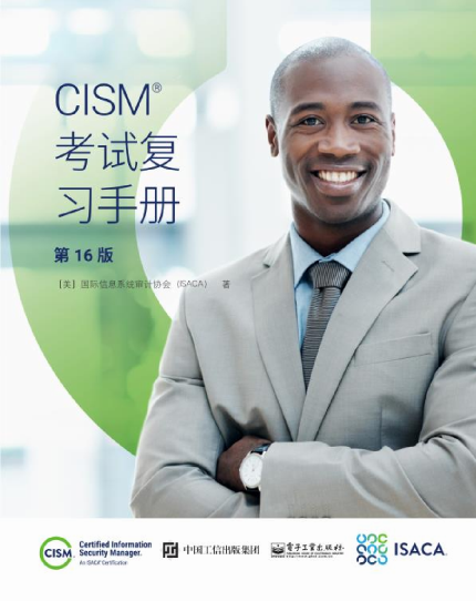 CISM课程教材
