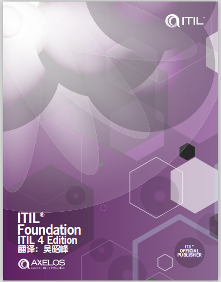ITIL4Foundation课程教材