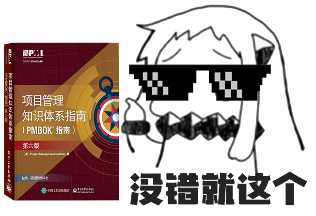 手持神书战PM——艾威1812期pmp备考感悟