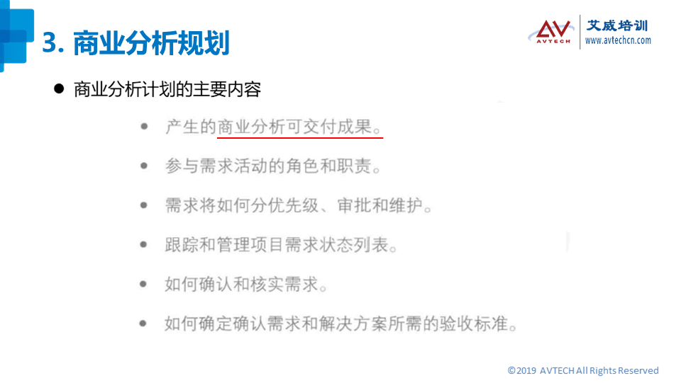 浅谈商业分析规划与制定中需求管理的重要性