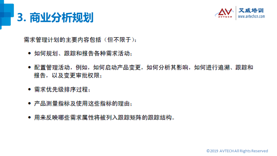 浅谈商业分析规划与制定中需求管理的重要性