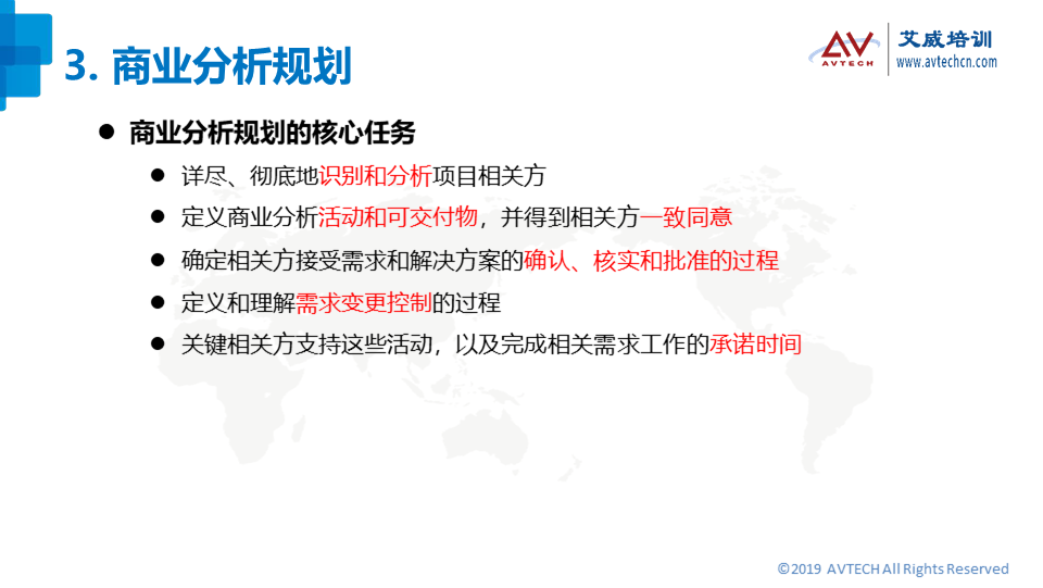 浅谈商业分析规划与制定中需求管理的重要性