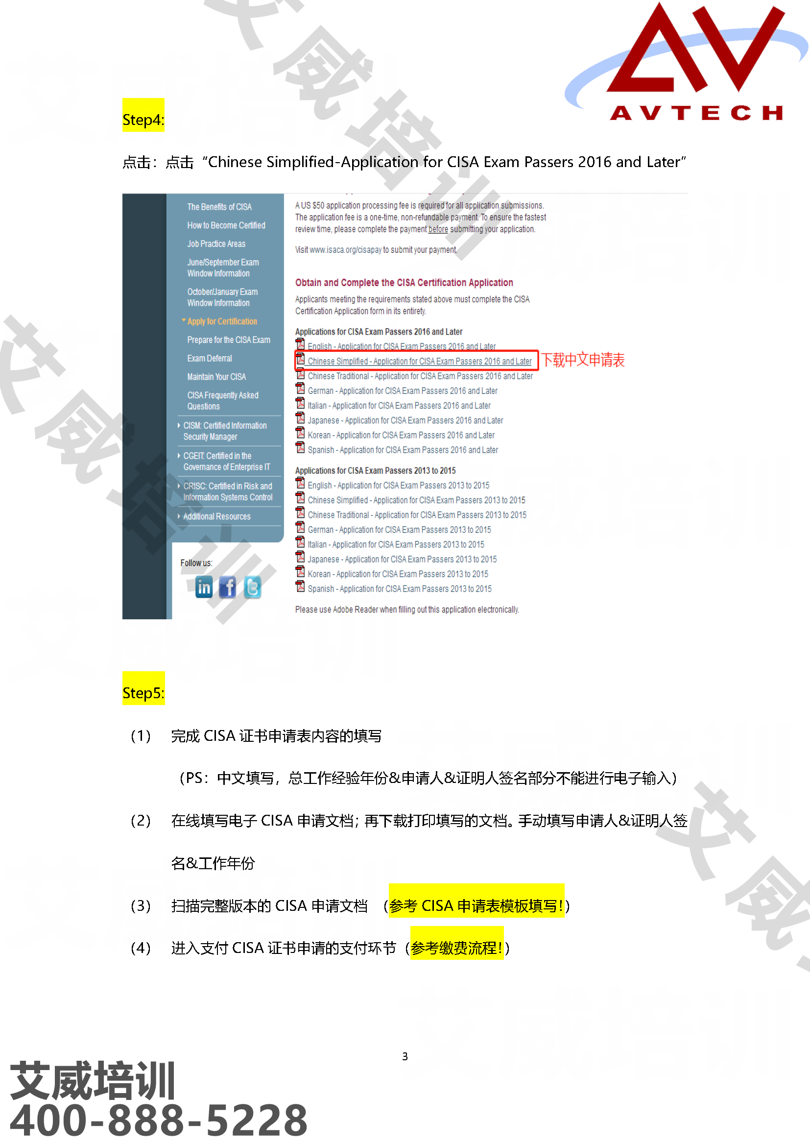 CISA证书申请流程（最新）