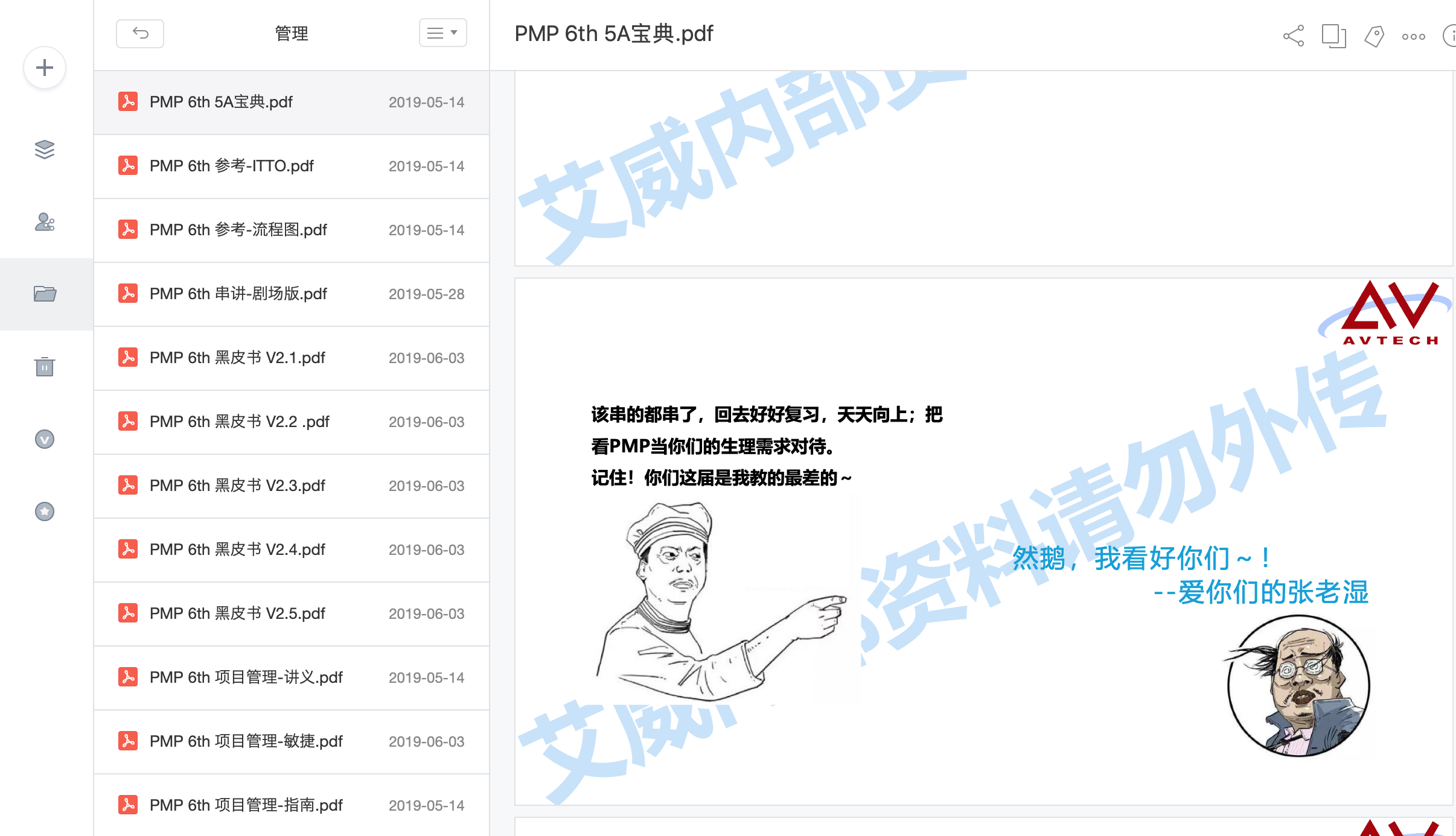 19年6月PMP考试心得缩略图