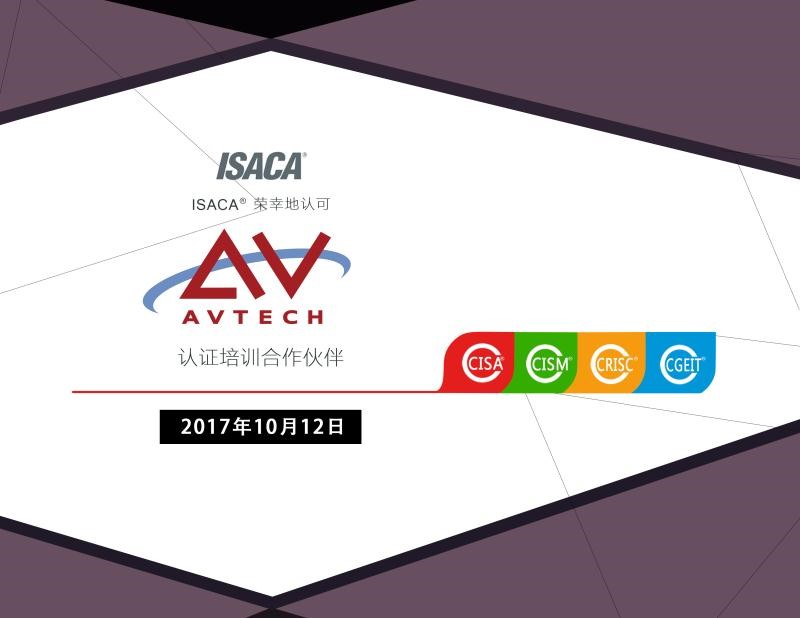 8月14日,蕞新一期艾威CISA公开课正式开班!插图-3 8月14日,蕞新一期艾威CISA公开课正式开班!插图-3