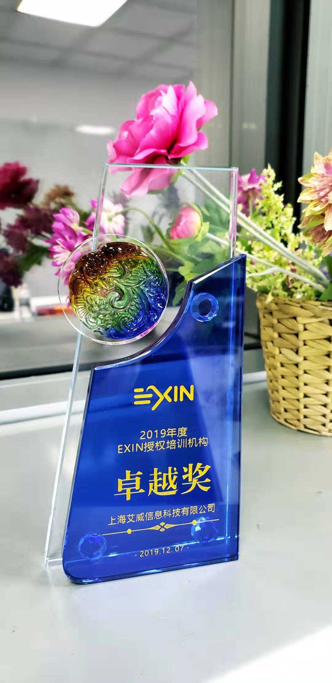 不忘初心,砥砺前行--艾威培训又获卓越奖项!