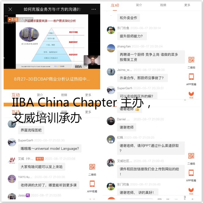 8.17日直播回放|BA第3课如何克服业务方和IT方沟通的鸡同鸭讲？