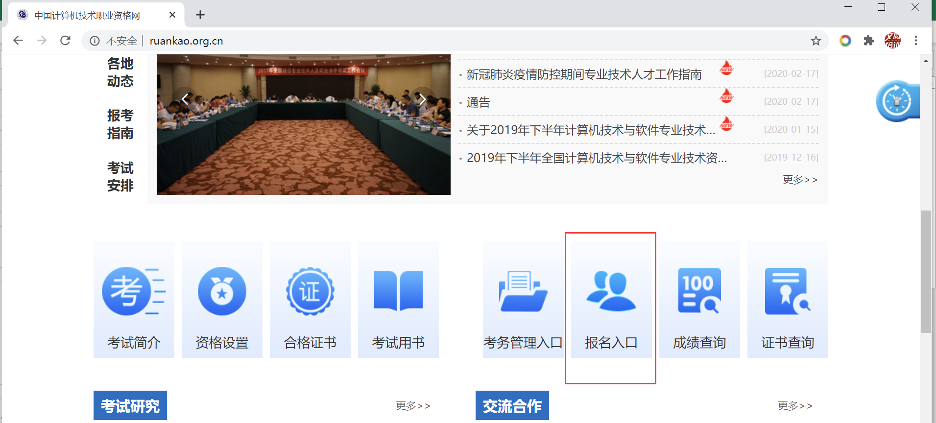 2020年国家软考报名流程