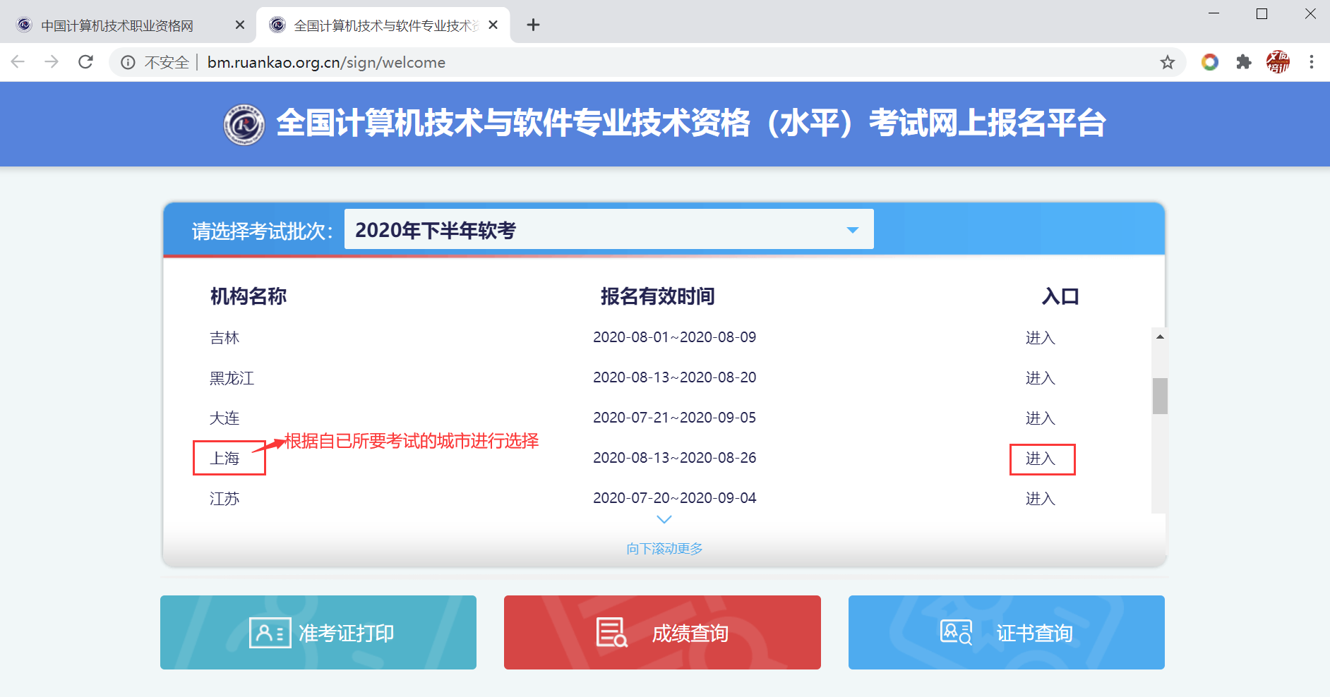 2020年国家软考报名流程