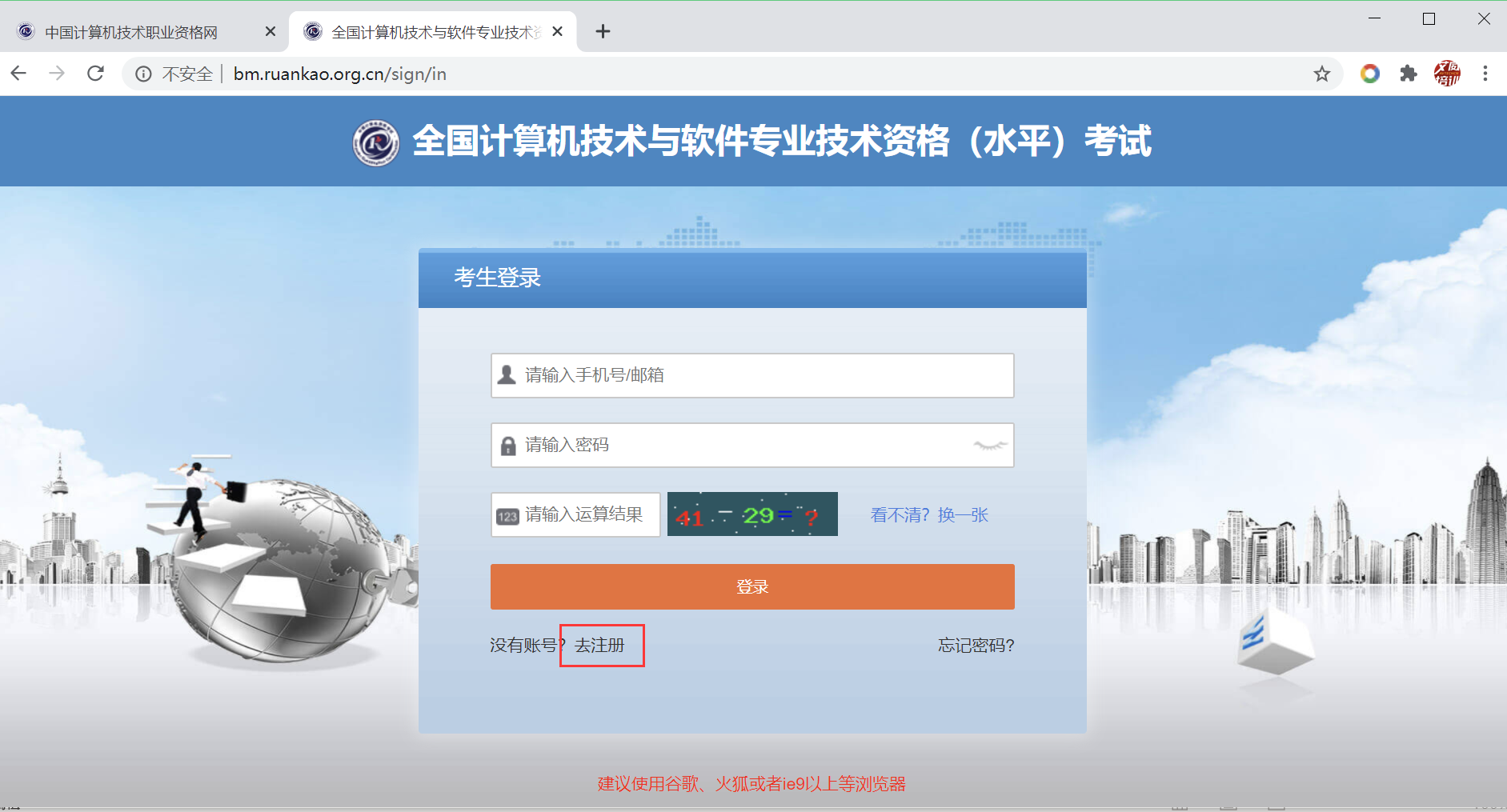 2020年国家软考报名流程