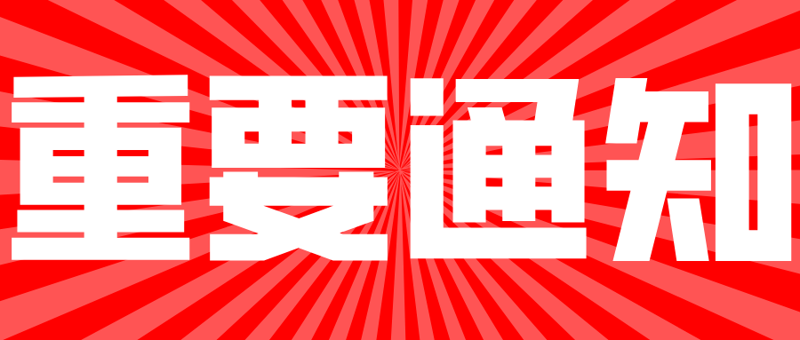 【必看】（12月考试版）PMI项目管理资格认证考试防疫相关事项考生告知书