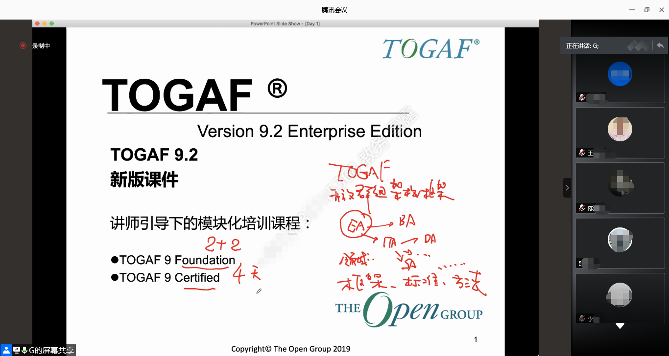 第59期togaf培训正在直播中,学习氛围超好!