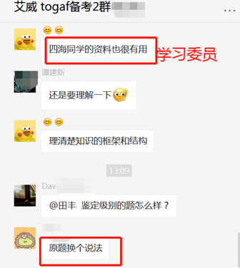 第61期TOGAF线上直播认证培训班开播啦!
