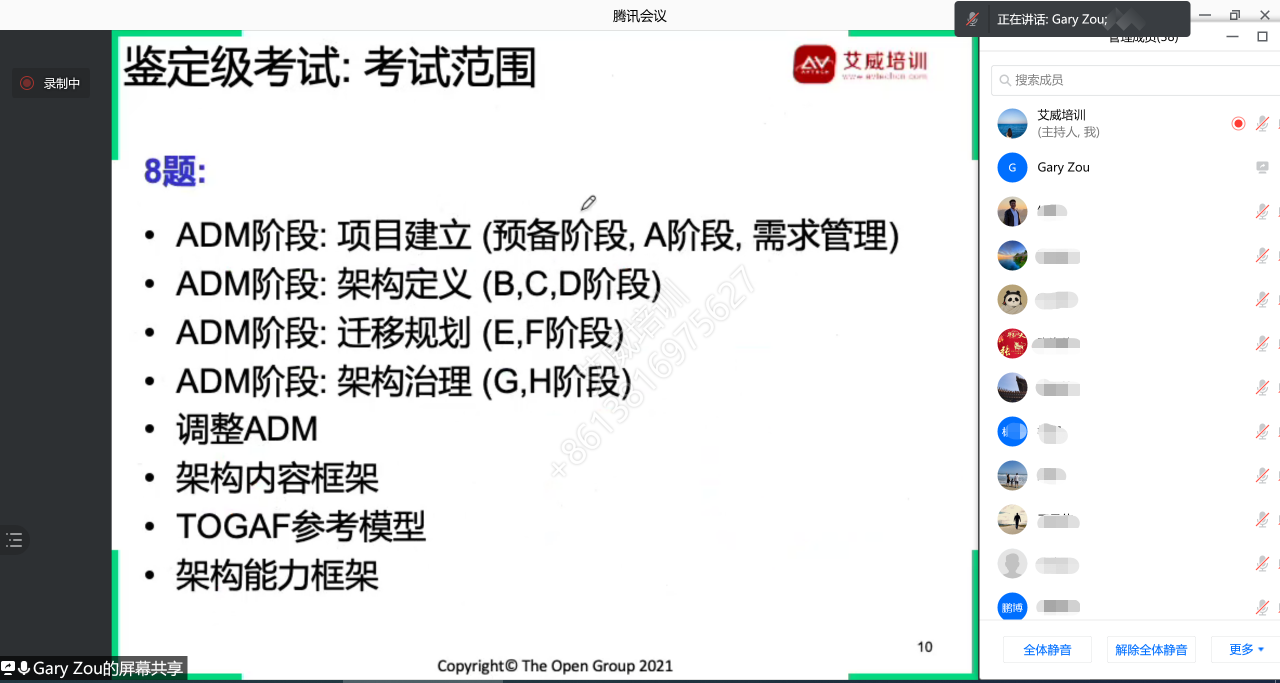 第64期|企业架构师TOGAF直播班成功开课,在家也能上“面授”!