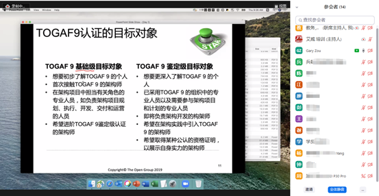 第61期TOGAF线上直播认证培训班开播啦!