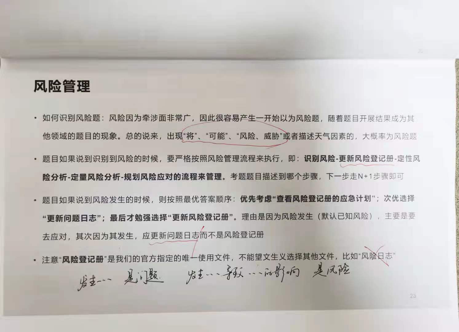 物致于此 小得盈满 ——记PMP考试5A上岸缩略图
