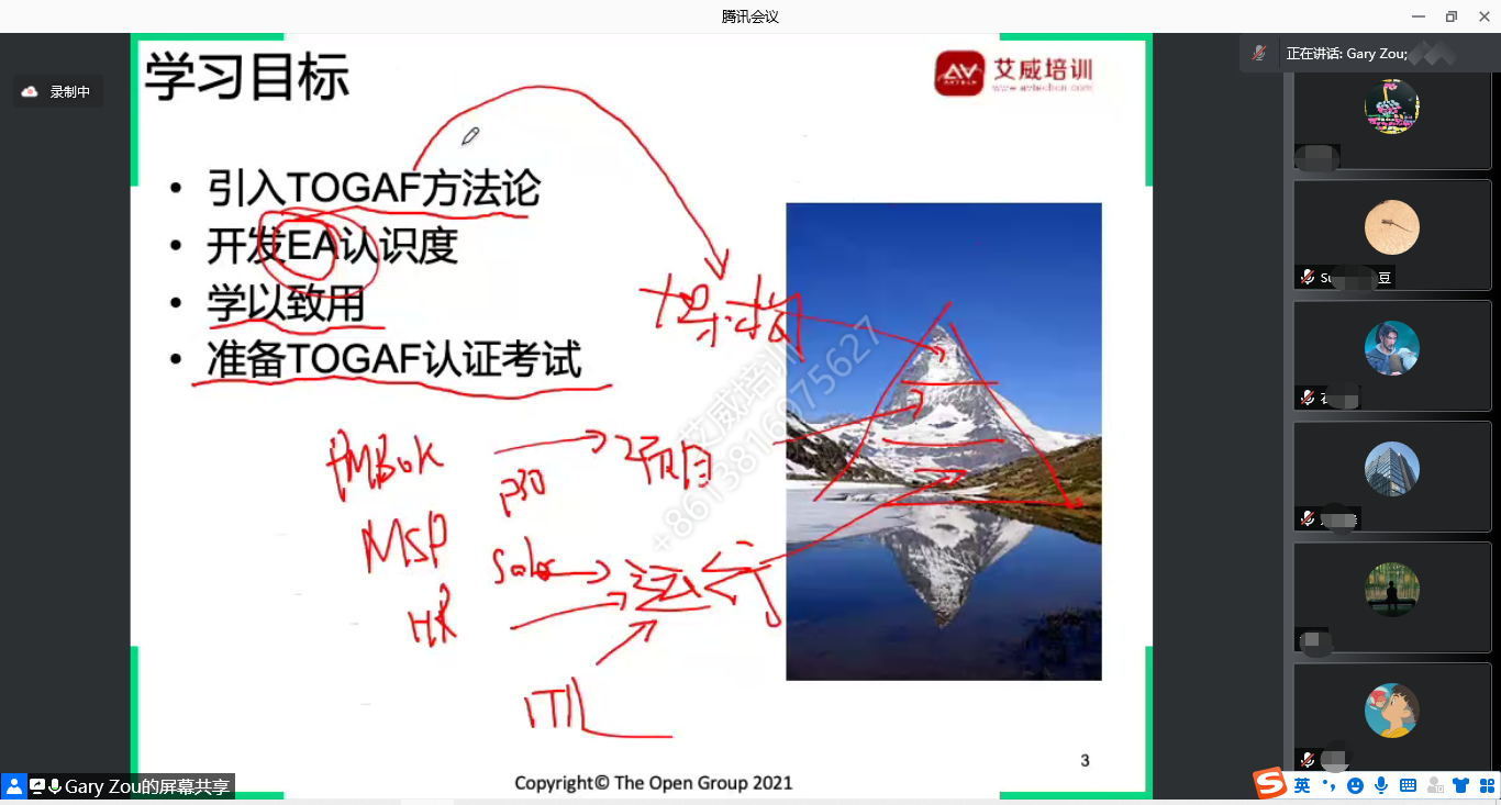 播撒希望,钱包颇丰!第71期企业架构师TOGAF认证直播班完美开班................插图- 播撒希望,钱包颇丰!第71期企业架构师TOGAF认证直播班完美开班................插图-