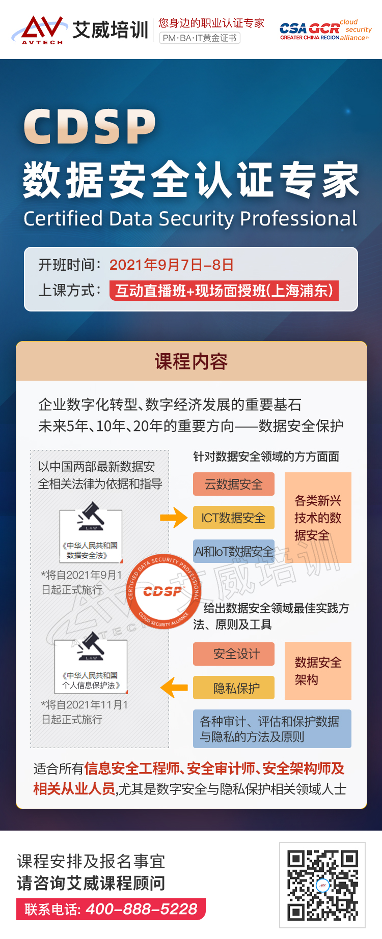 什么是CDSP数据安全认证专家？