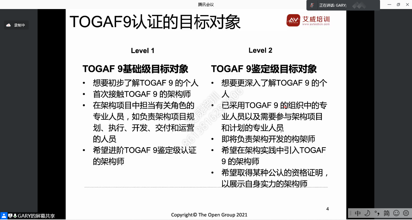 第75期|企业架构师TOGAF 认证在线全球直播!