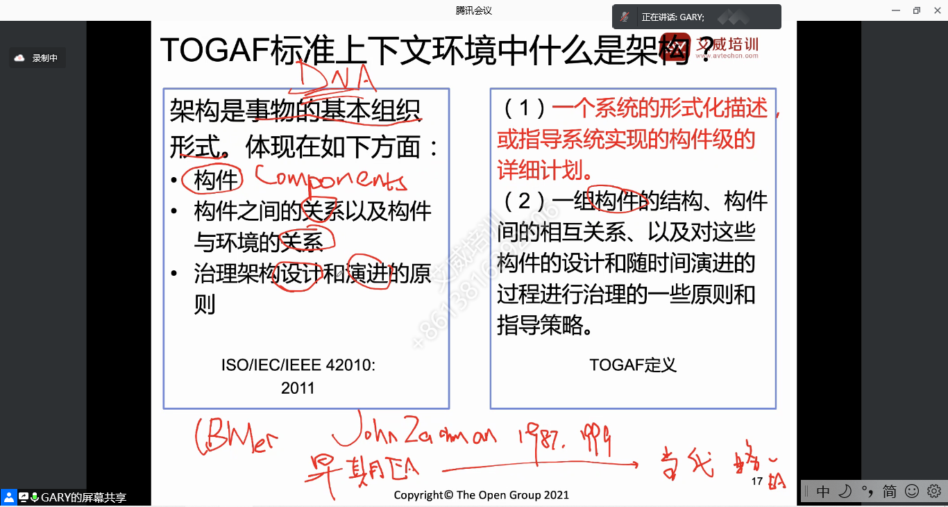第75期|企业架构师TOGAF 认证在线全球直播!