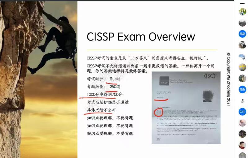 第25期|信息系统安全专业认证CISSP认证培训开班啦,本次面授、直播同步教学!
