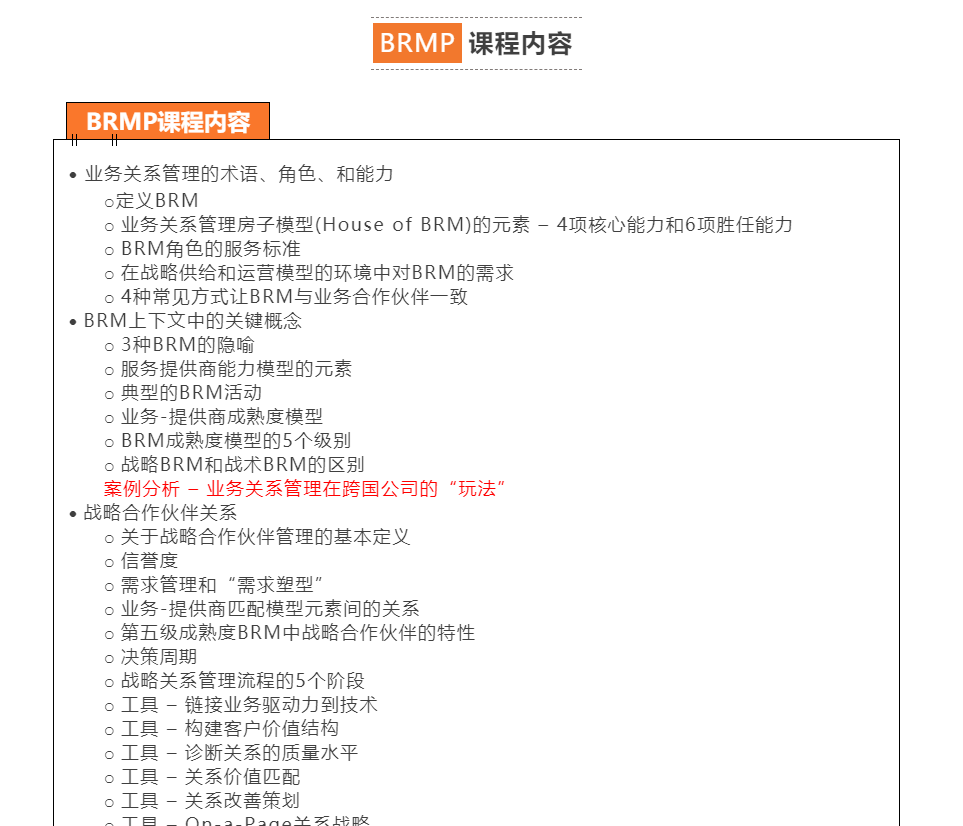 第10期|艾威BRMP业务关系管理认证线上直播开班啦！