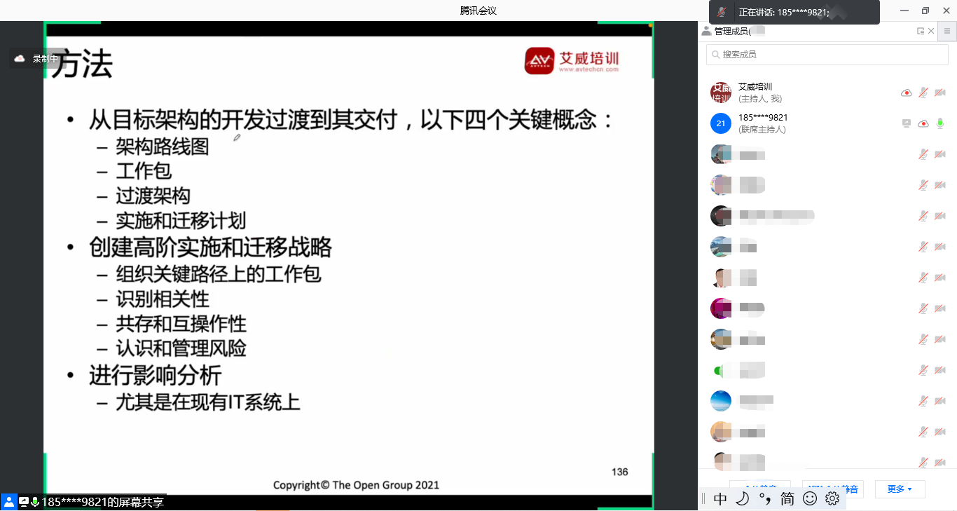 恭喜!第91期企业架构TOGAF在线直播完美收班!