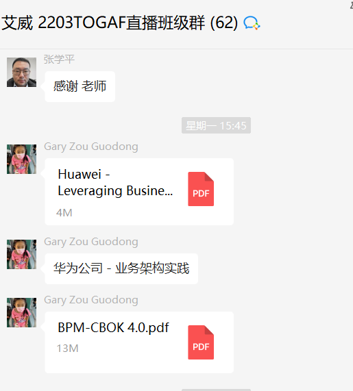 94期|企业架构TOGAF认证在线直播课开班啦!