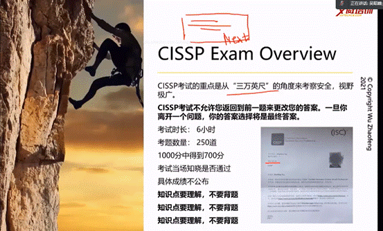 热烈祝贺第27期CISSP注册信息系统安全师认证圆满完成!