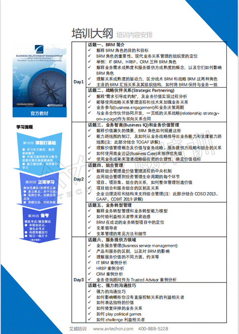 业务关系管理BRMP认证在线直播班，第11期开班啦！