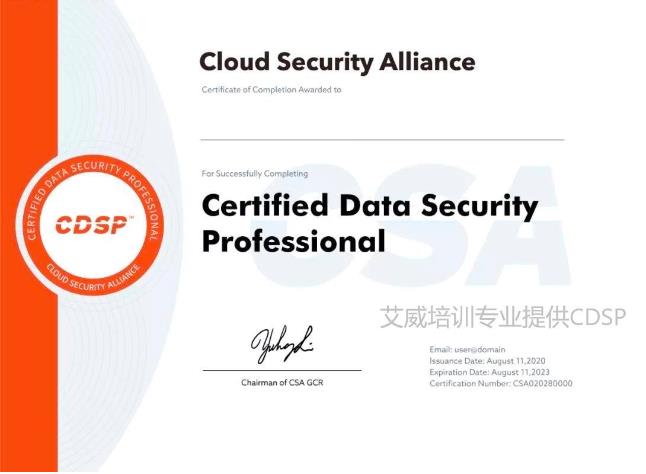 CDSP证书