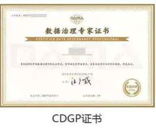 CDGP证书