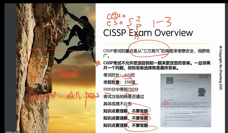 第29期!赋能企业与个人,助力应对信息安全挑战!CISSP培训开班啦!