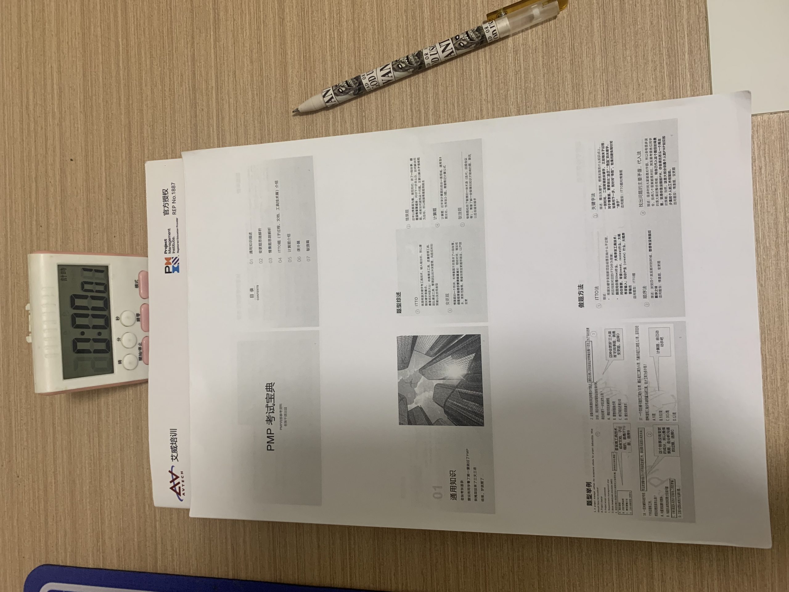 PMP学习与实践分享缩略图 PMP学习与实践分享缩略图