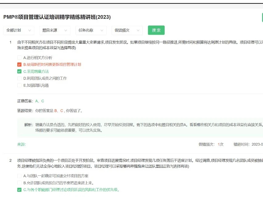 PMP备考:不肝!低强度轻松通过版插图-4 PMP备考:不肝!低强度轻松通过版插图-4