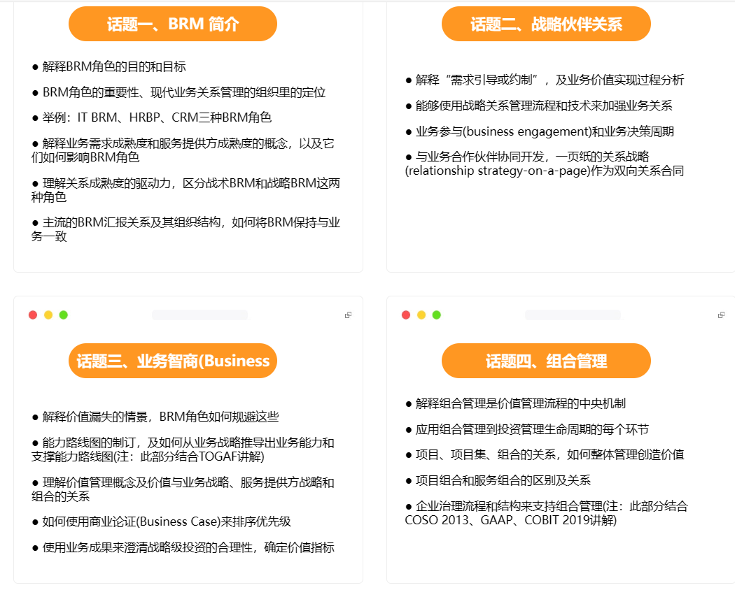 第13期|艾威成功启动BRMP线上直播课，为学员提供灵活的业务关系管理认证培训
