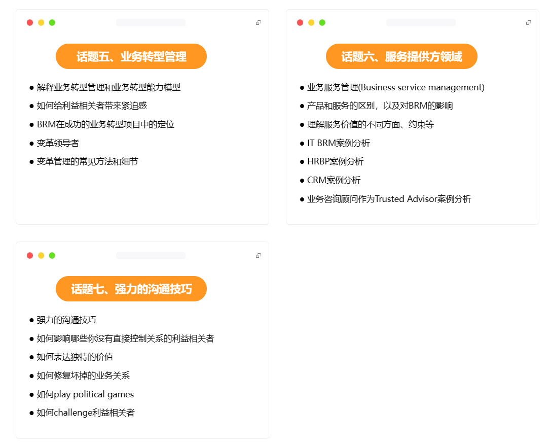 第13期|艾威成功启动BRMP线上直播课，为学员提供灵活的业务关系管理认证培训
