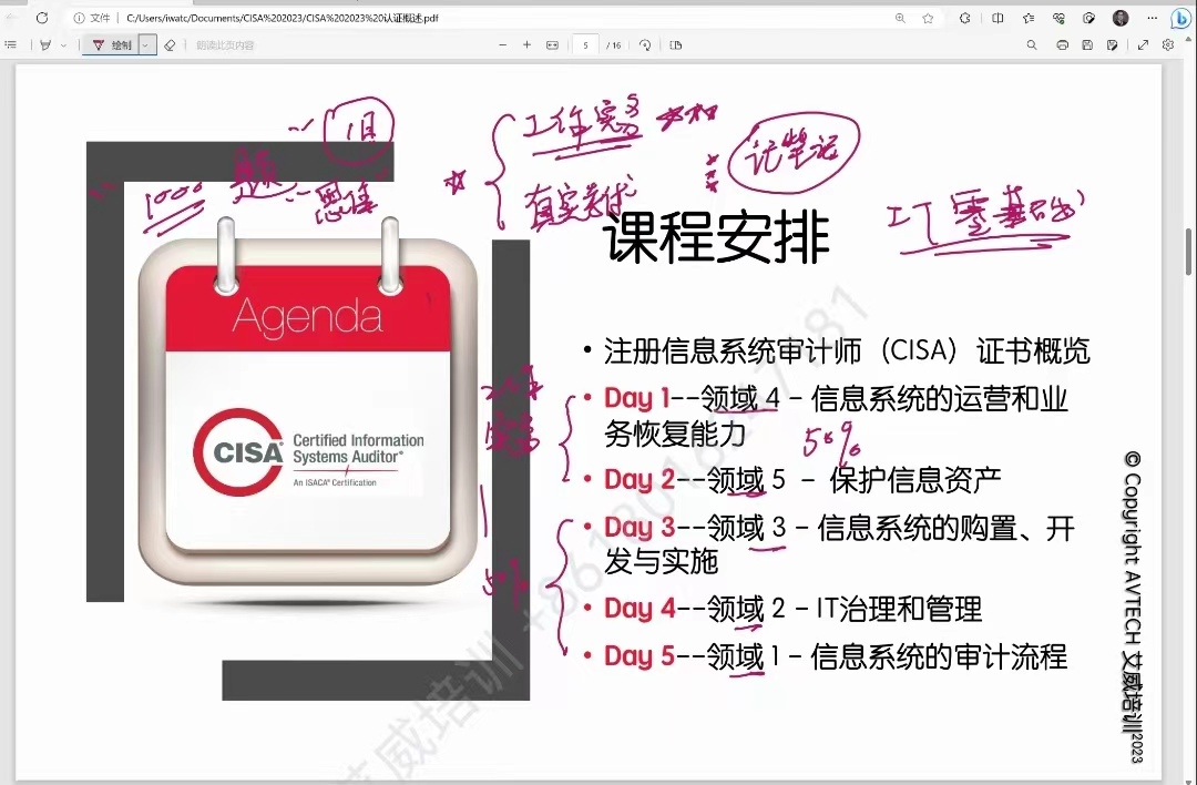 第45期|2023年10月期CISA信息系统审计师认证教学正式开讲！