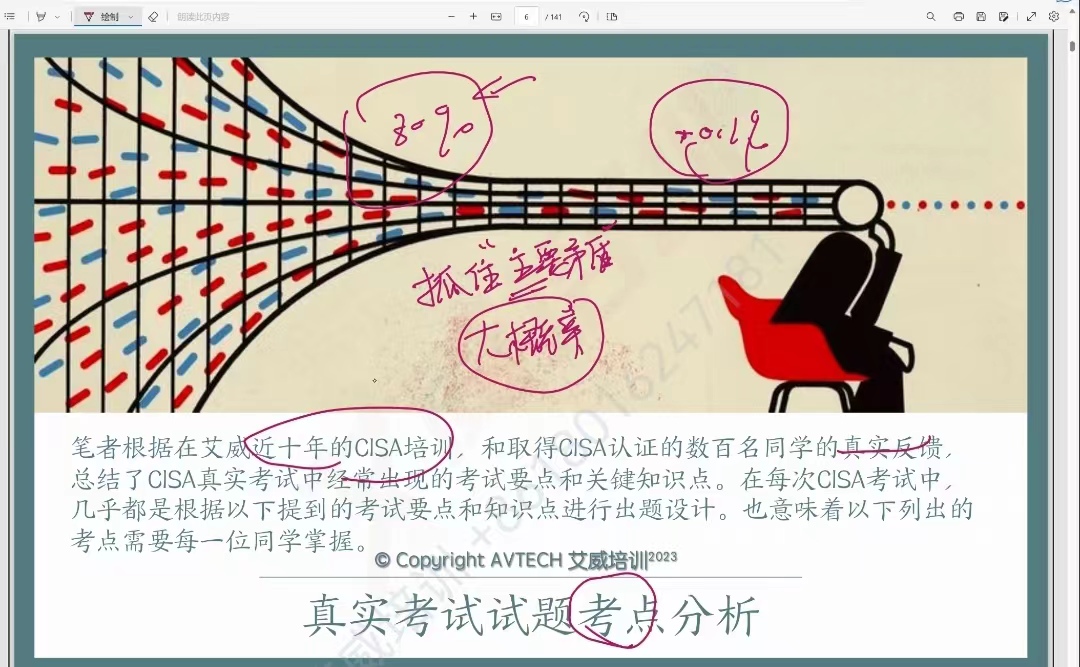 第45期|2023年10月期CISA信息系统审计师认证教学正式开讲！