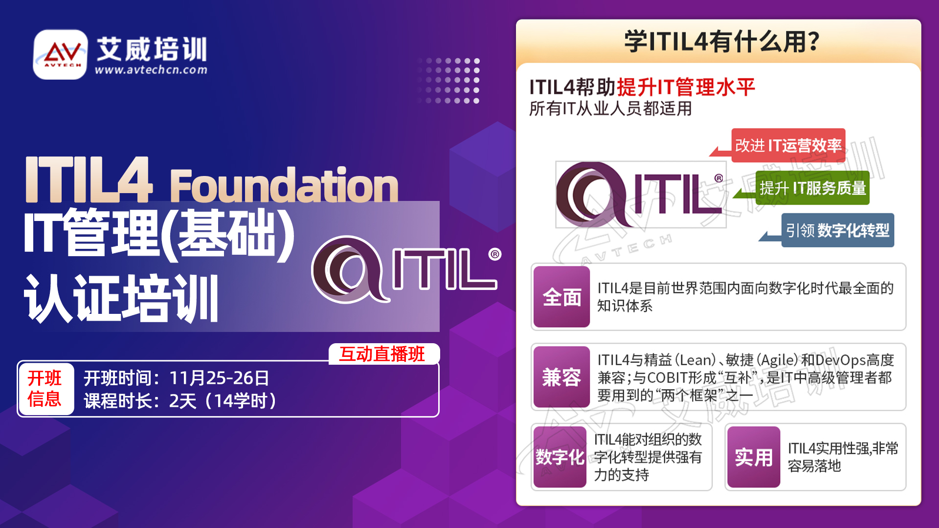 从技能停滞到职业飞跃:老杨的ITIL4认证故事