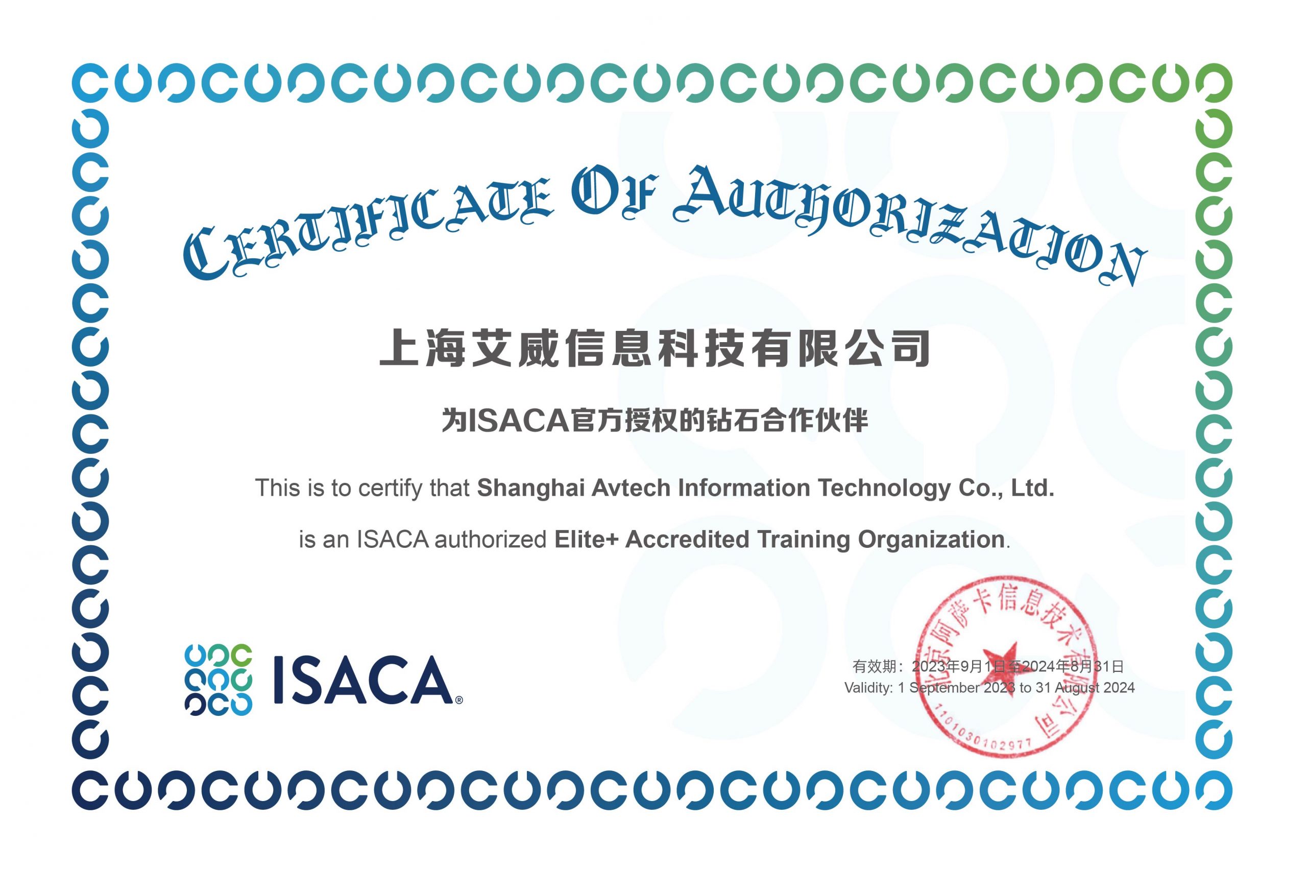 艾威培训荣获ISACA钻石级合作伙伴认证