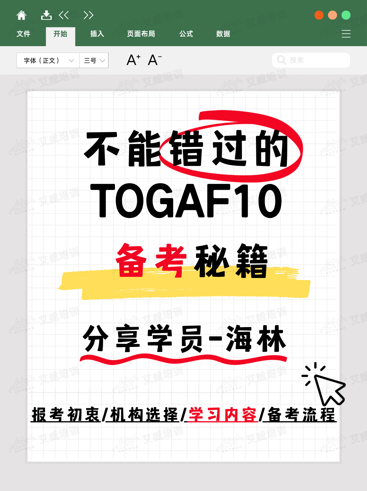TOGAF 10 怎么考？_秘籍大放送，带你轻松上岸！缩略图