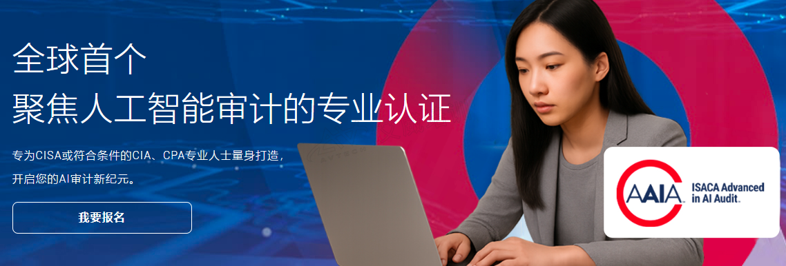 大白话解读：AAIA认证是什么？从是什么到学什么，一次搞懂！