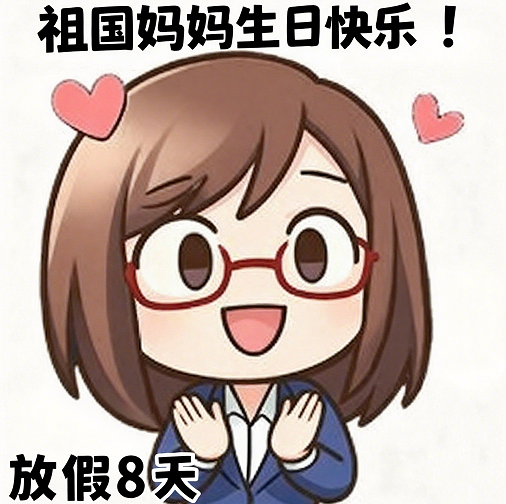 谁懂啊！快国庆放假了，项目经理却更忙了？缩略图