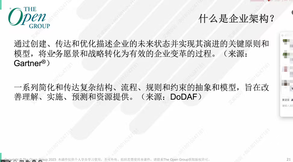 第137期！助力企业数字化转型，艾威培训2025年12月TOGAF认证互动直播班正式开课