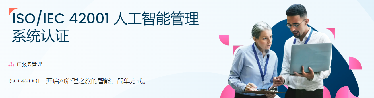 喜报！艾威培训获得ISO/IEC 42001人工智能国际标准相关认证培训授权