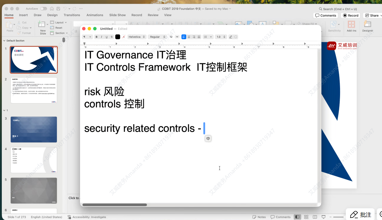 AI时代的IT治理利器——COBIT 2019互动直播班成功举办